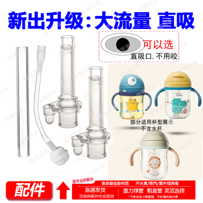 babycare吸管杯吸嘴配件