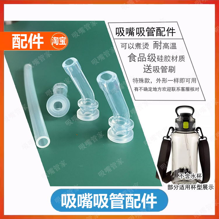 适配富光耀动力双弹双饮水杯配件硅胶吸嘴吸管运动水壶塑料杯160