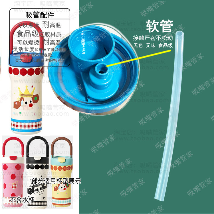适配花伴拎拎小国王保温杯吸管配件bablov学生手提水杯硅胶吸管9