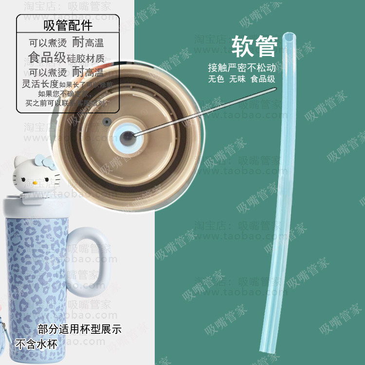 适配tbh野兽派HelloKitty保温杯吸管配件SunKissed700ml硅胶吸管