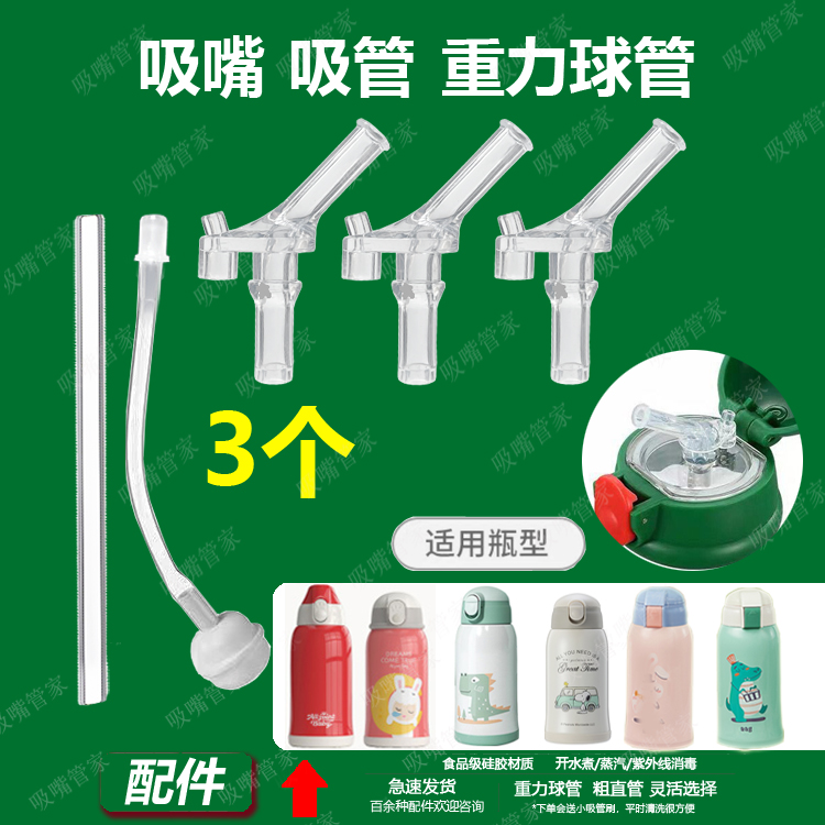 儿童保温杯吸嘴吸管配件