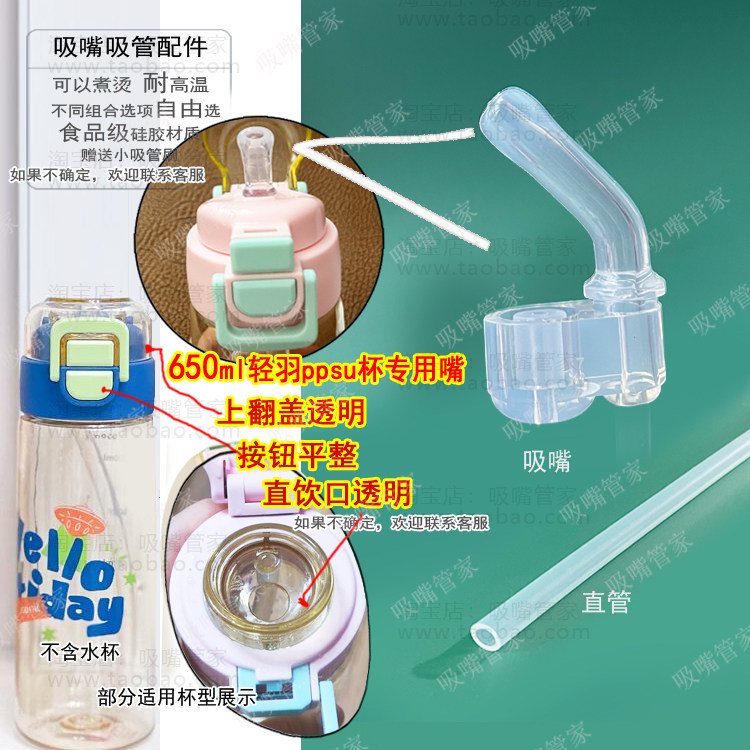 适配富光650ml轻羽儿童水杯吸管配件硅胶吸嘴FGU2651孕妇水嘴170