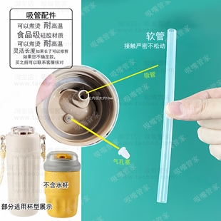 适配瑞咖啡保温杯吸管配件气孔塞幸好可可猫水杯吸管硅胶长直管10