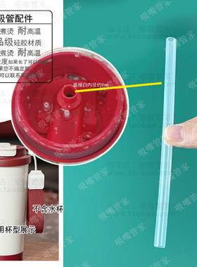 适配乐扣咖啡保温杯吸管配件冰美式陶瓷内胆水杯长硅胶软管直管9