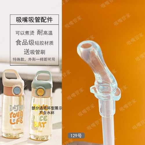 适配苏泊尔孕妇产妇吸管杯吸嘴吸管配件KCP6OLK20吸管水杯水嘴头