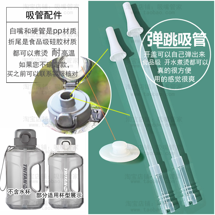 适配乐扣吨吨桶吸管配件ABF乐酷桶大容量吨桶水杯太空杯弹跳吸管