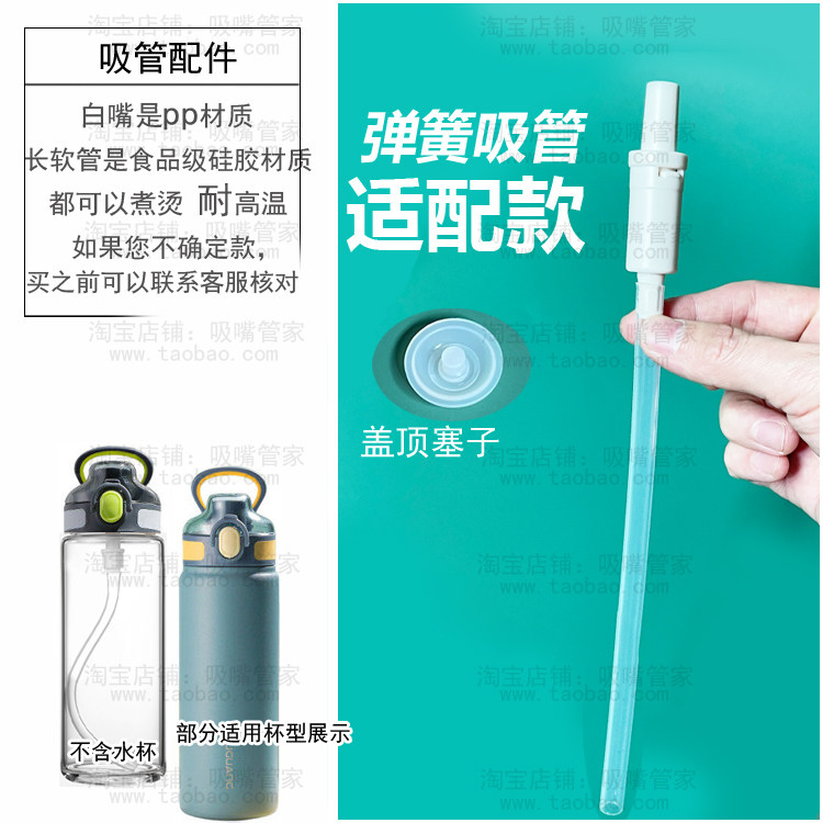 适配富光律动力保温杯吸管配件水杯伸缩吸嘴内接硅胶软直管FG2223图片