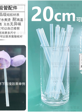 20cm儿童水杯吸管配件宝宝吸管杯直管食品级粗吸管学饮杯硅胶吸管