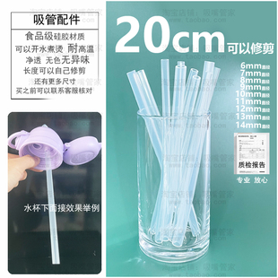 20cm儿童水杯吸管配件宝宝吸管杯直管食品级粗吸管学饮杯硅胶吸管