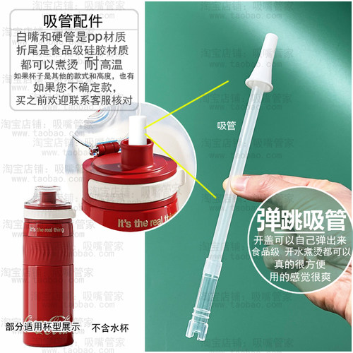 适配山姆nonoo可口可乐联名水杯吸管配件跃动双饮保温杯弹跳吸管