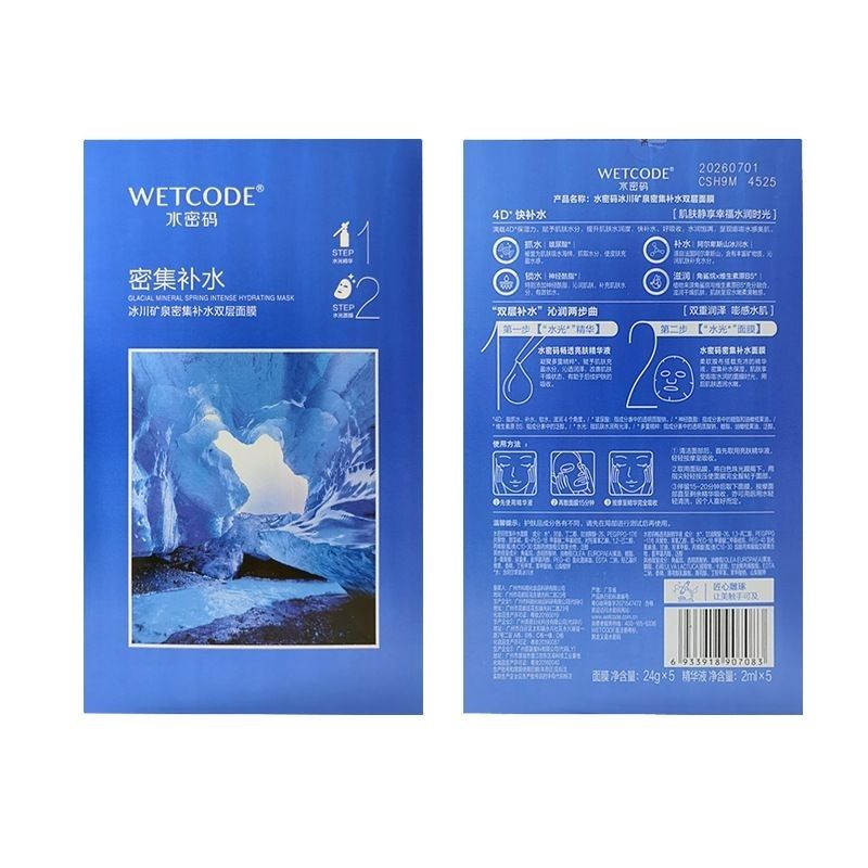 丹姿水密码密集补水水光双层肌水面膜光润保湿清洁贴锁水收毛孔