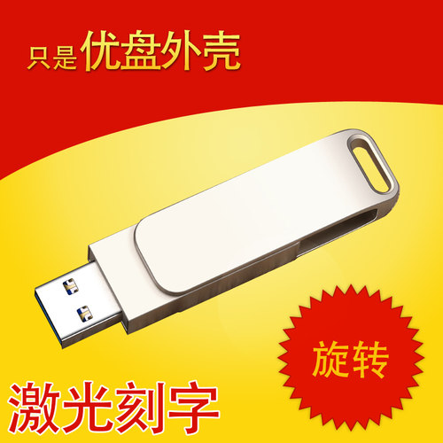 U盘外壳金属旋转G2专用通用板黑胶体芯片优盘壳logo激光刻字定制
