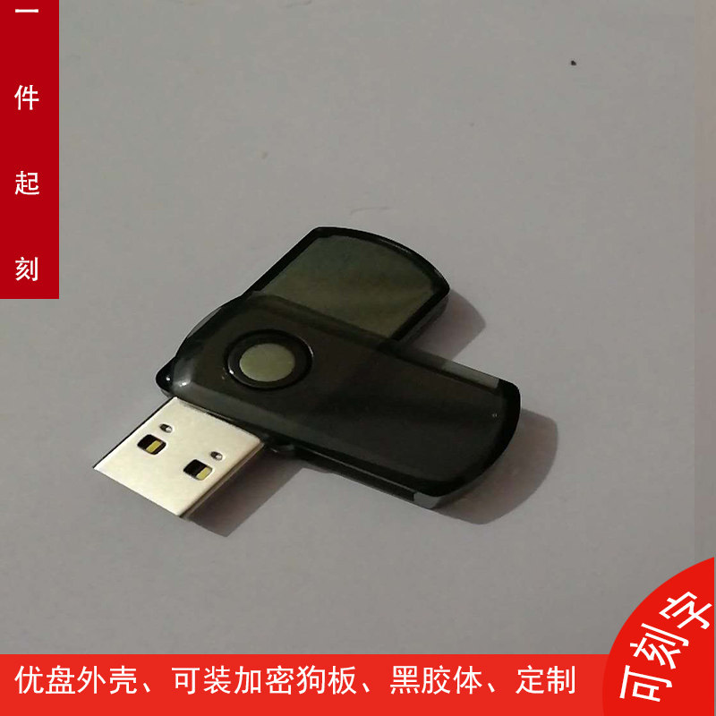 加密狗USB塑料外壳优盘通用短板外壳DIYU盘黑胶体精品外壳图片