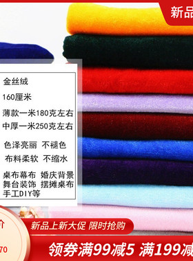 密丝绒布料 绒布 墨绿色金丝绒地摊台布 桌布窗帘布面料会议室布