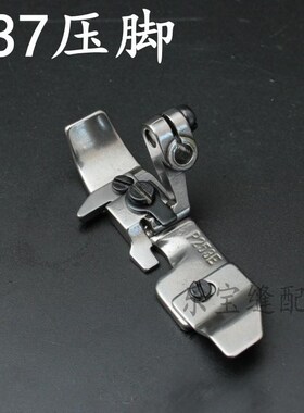 737压脚 银箭三线压脚 P253E  包缝机 锁边机压脚 三线拷边机压脚