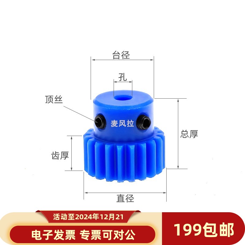 蓝色尼龙1模10~39齿圆柱直齿轮