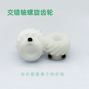 螺旋斜齿轮0.5模0.8模1模1.5模2模pom塑料尼龙交错轴聚甲醛