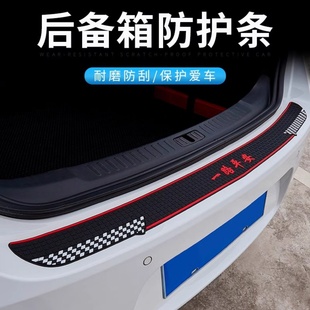 汽车后备箱防护条尾门踏板防撞防擦条后保险杠装 饰条通用型后护条