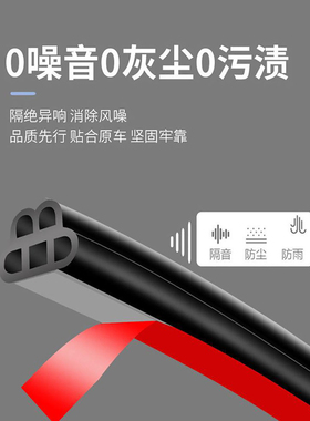 新型五孔b型车门隔音密封条全门边条门缝防尘降噪汽车静音