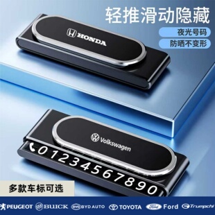 车载防晒临时停车牌伸缩隐藏挪车电话牌可夜光数字汽车内饰摆件