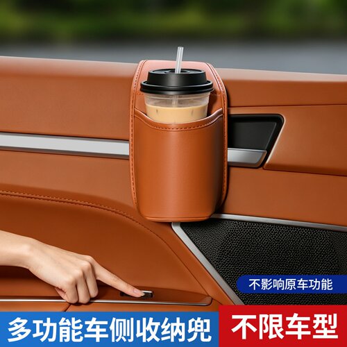 车门侧嵌入式水杯手机收纳盒
