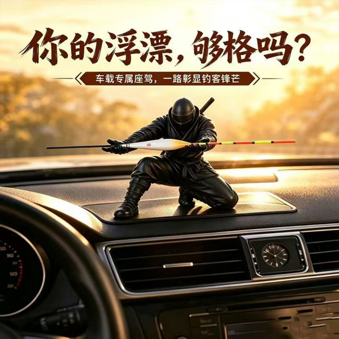 车载钓鱼摆件3D打印个性忍者笔架创意文具收纳桌面摆件车用小摆件图片