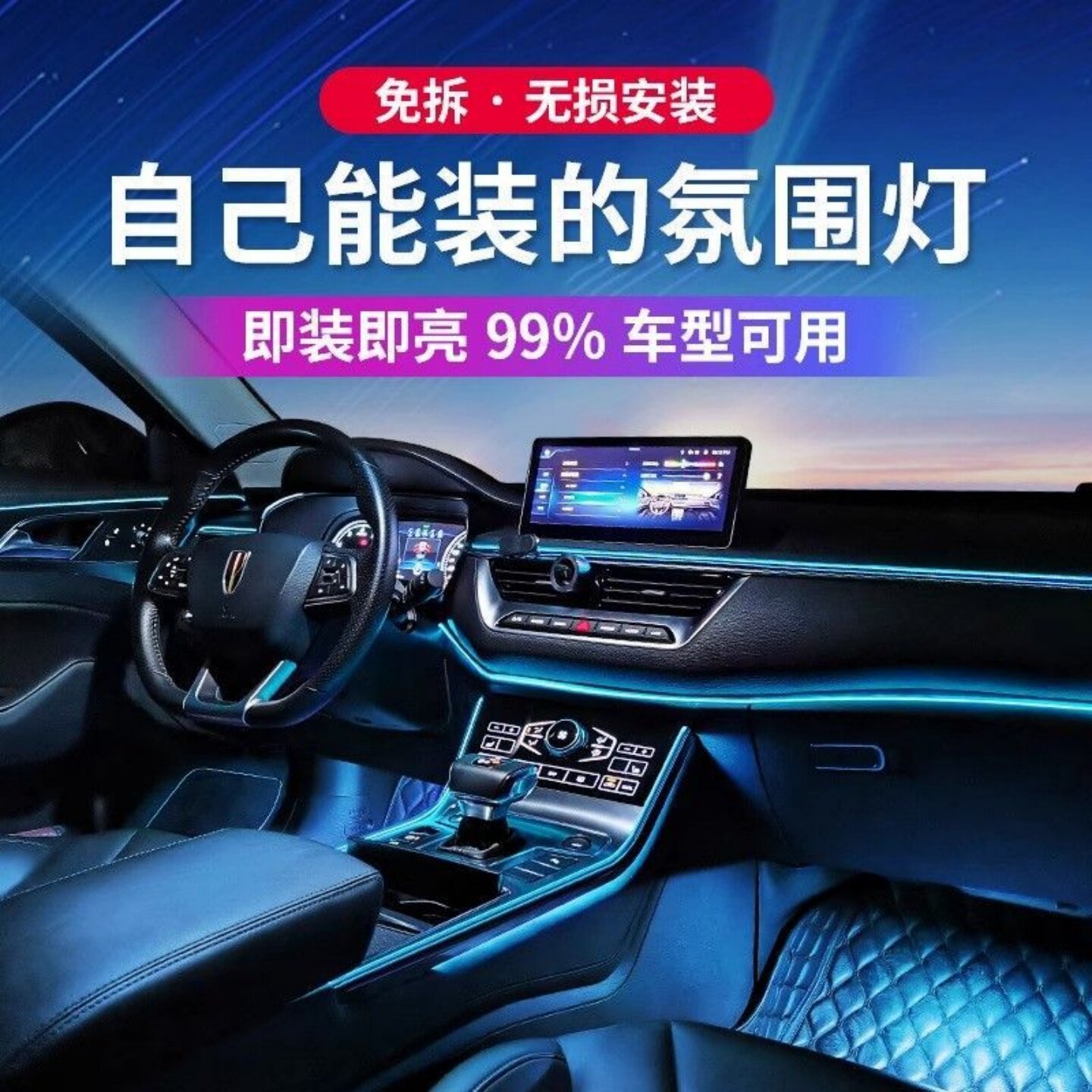 5米冷光线el发光线灯带汽车led车内氛围灯装饰灯12中控仪表台车门