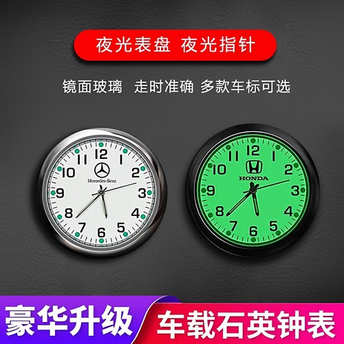车载专用新款全夜光钟表