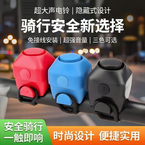 电动自行车喇叭超大声喇叭电动车摩托车隐藏电铃铛骑行配件免接线