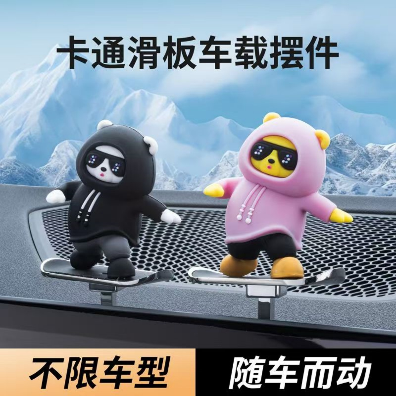 汽车创意可爱车内滑动滑板熊摆件车载卡通中控台屏幕仪表台装饰品