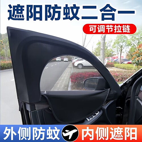 汽车防蚊纱窗遮阳帘SUV小轿车窗户防虫网罩车用防晒隔热隐私遮帘