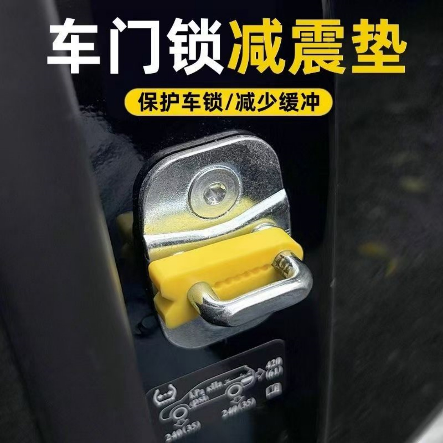 汽车门锁扣保护盖门锁套保护垫关门防撞贴硅胶静音车门减震缓冲垫