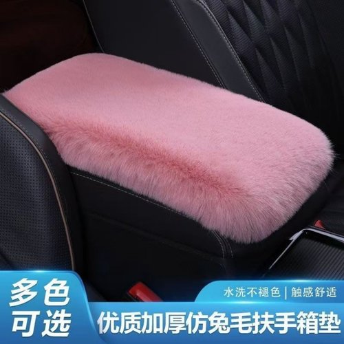 汽车扶手箱垫冬季毛绒加厚保暖