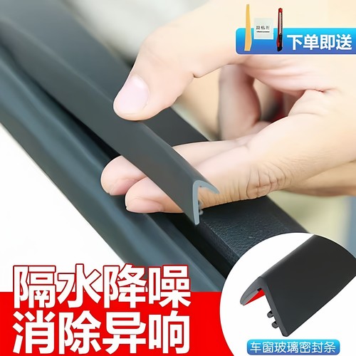 车窗密封条汽车玻璃隔音胶条车窗缝隙条防尘防水车门震动异响静