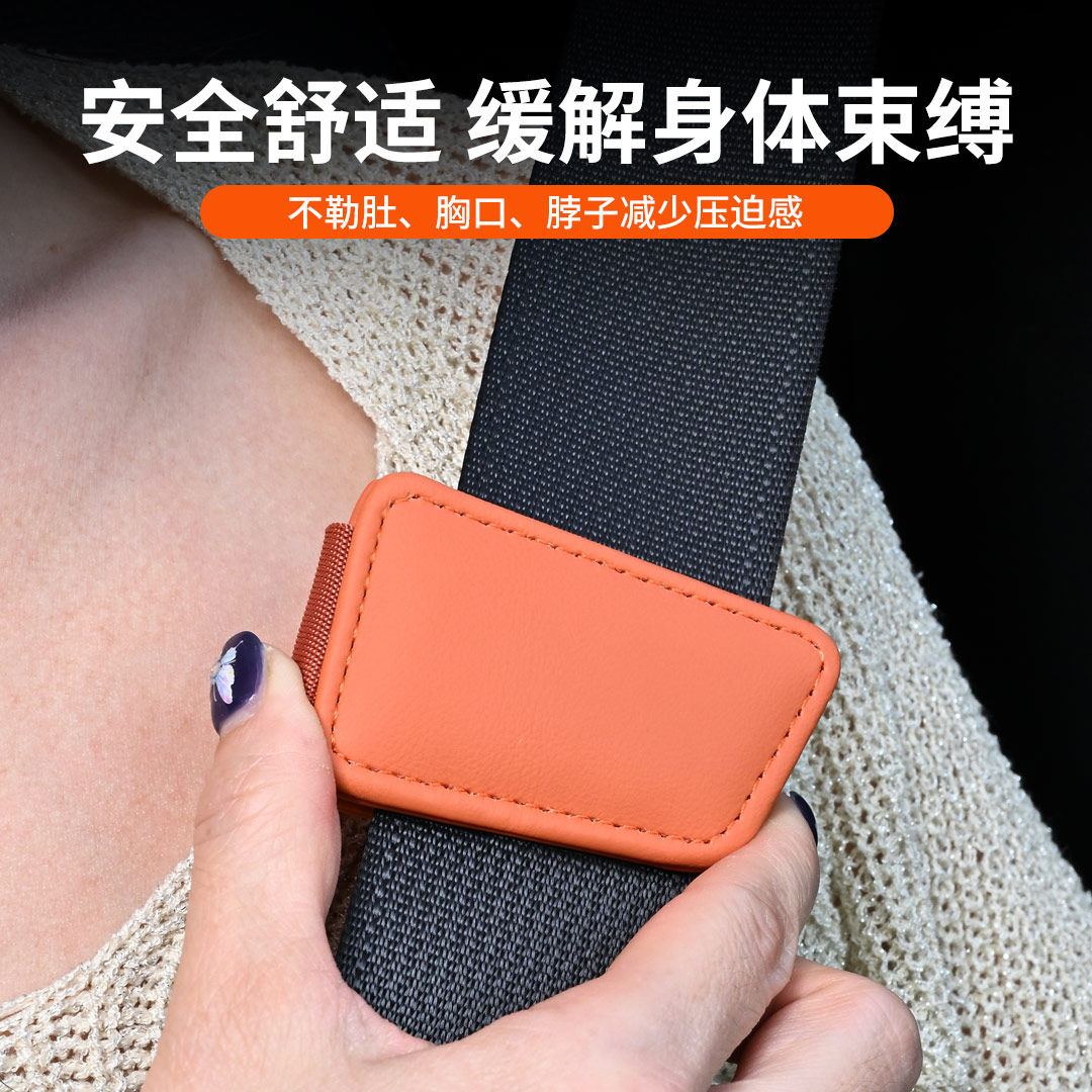 磁吸皮质安全带限位器防勒脖通用图片