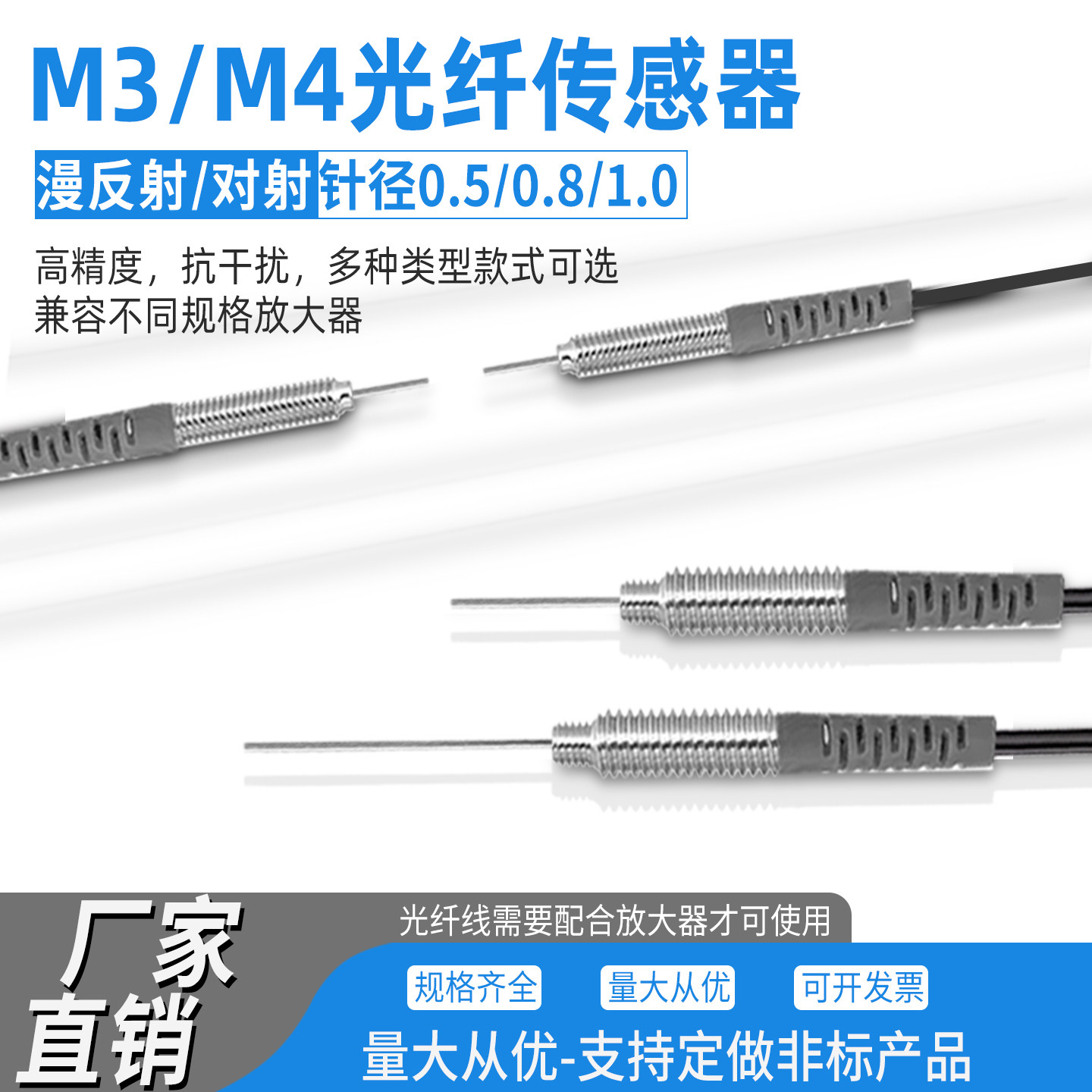 M3M4漫反射光纤传感器凸管0.5/0.8/1.0 超细高精度光纤放大器探头