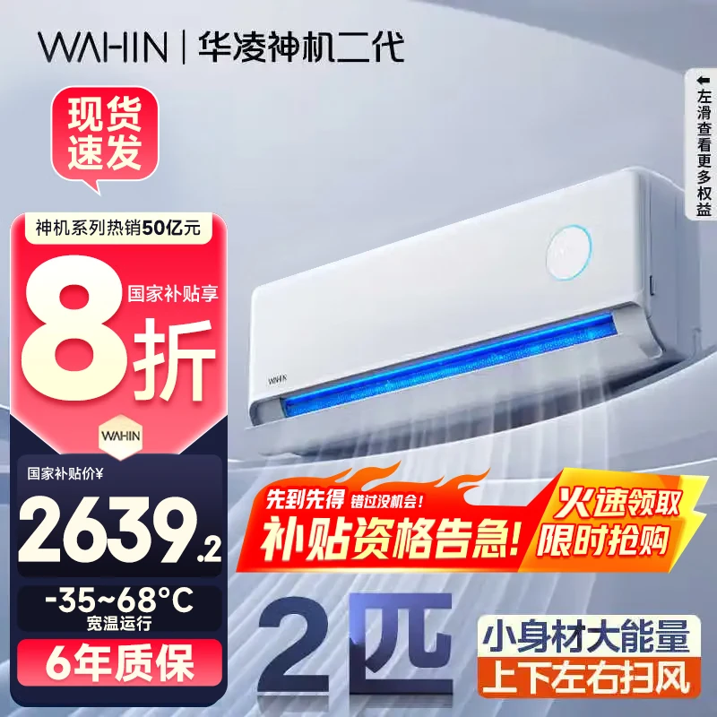 华凌空调双排神机二代50HE1II家用挂机变频冷暖新一级2匹大挂