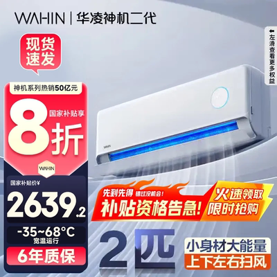 华凌空调双排神机二代50HE1II家用挂机变频冷暖新一级2匹大挂