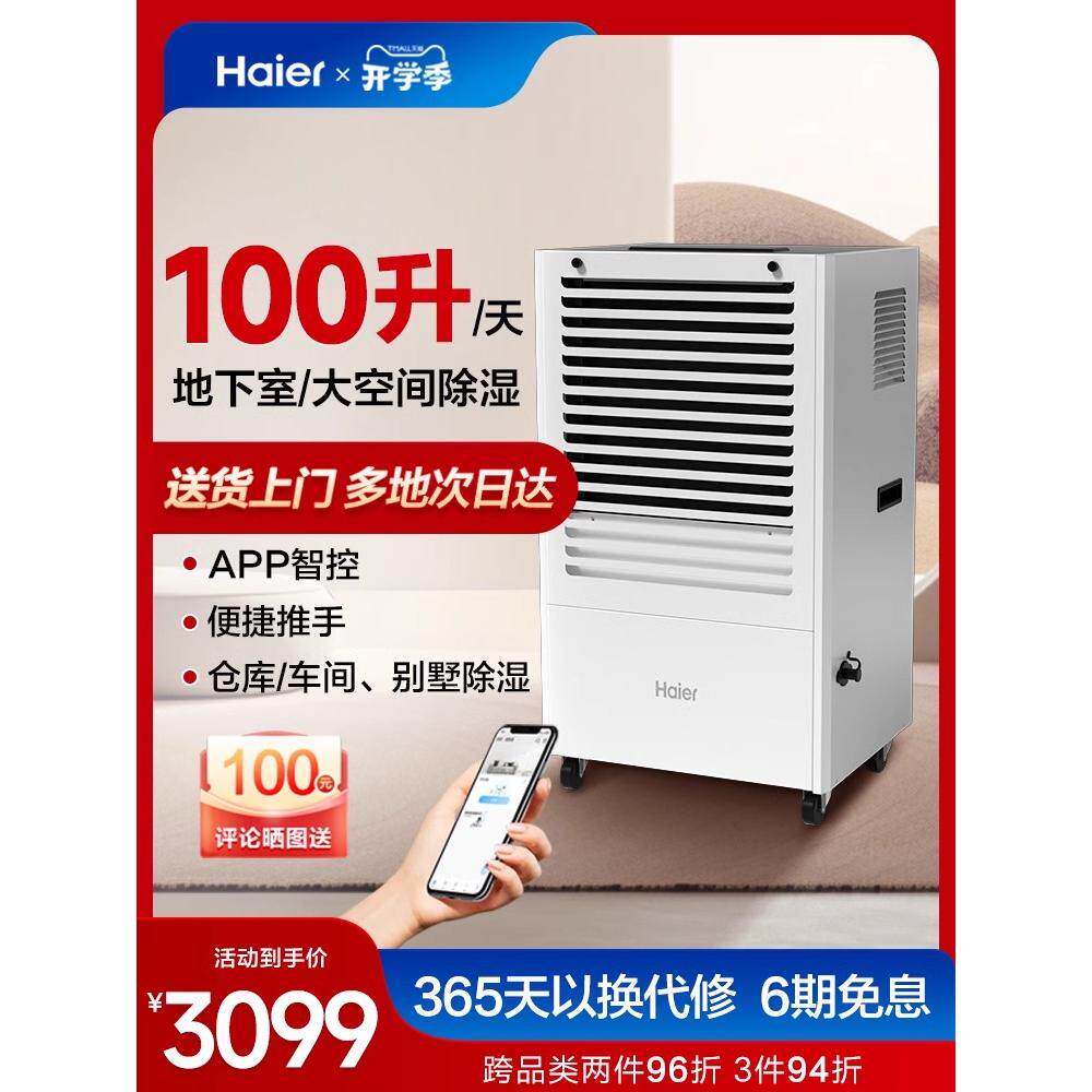 海尔100升除湿机地下室专用工抽湿器/除湿器