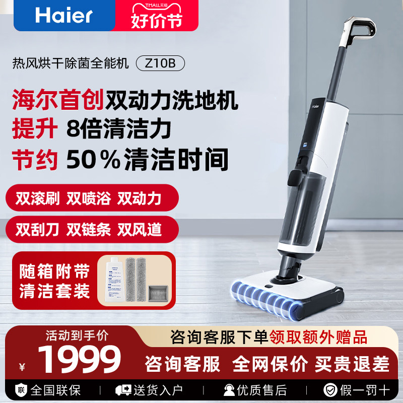 海尔洗地机210B无线拖地吸拖洗地机
