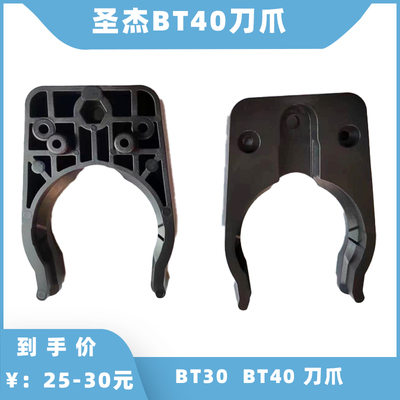 SANJET圣杰BT40/BT30刀夹刀卡刀爪数控机床加工中心刀爪