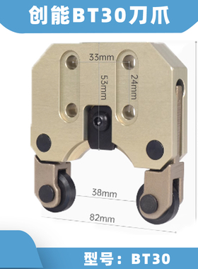 创能BT30刀爪加工中心台群怡泰力劲刀库刀柄刀夹钻攻机持刀爪