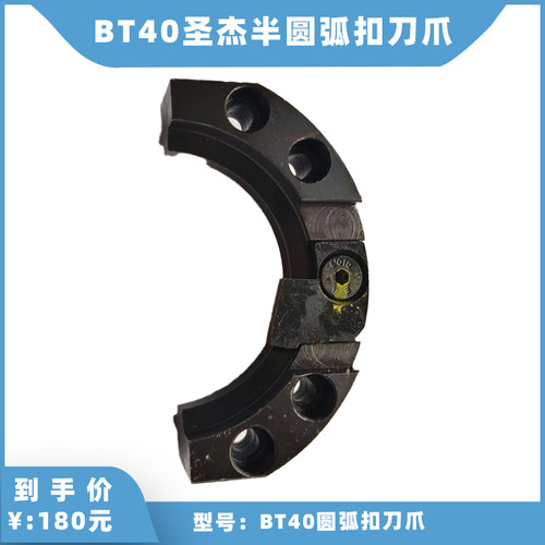 圣杰刀库刀臂配件BT40半圆型扣刀环刀爪 加工中心配件