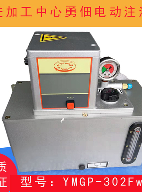 原装台湾勇佃电动注油机润滑泵YMGP-302Fw-T6永进CNC加工中心