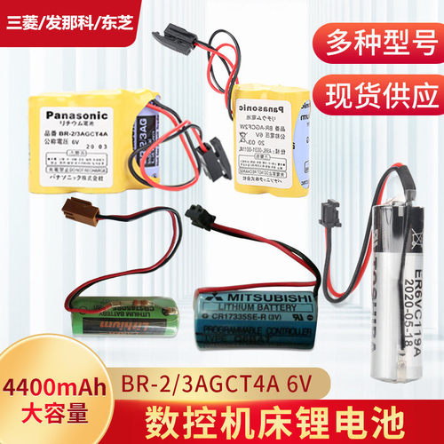 发那科系统电池BR-2/3AGCT4A