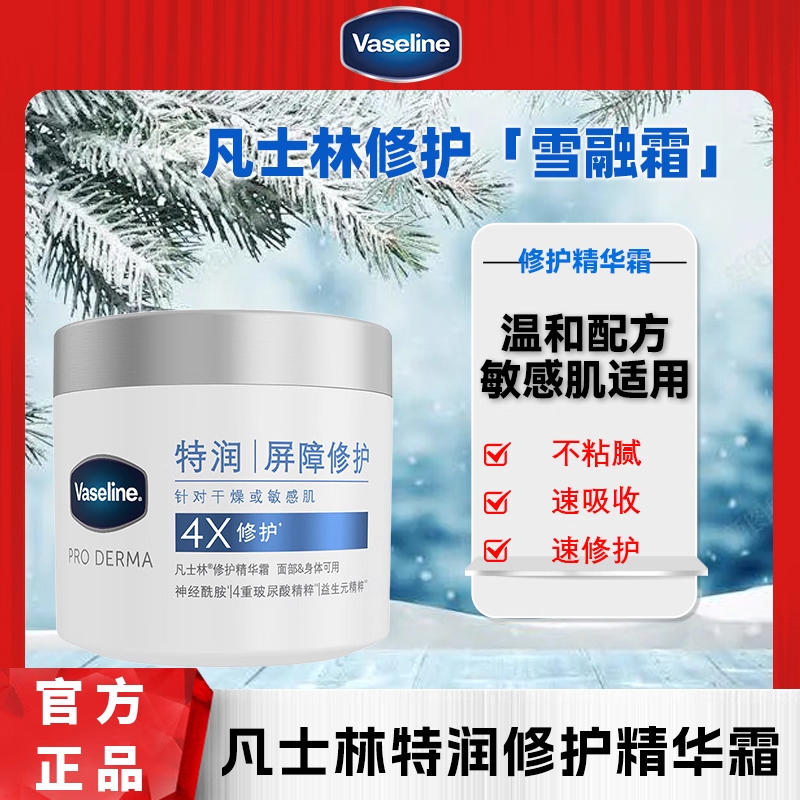 凡士林特润修护精华霜身体乳面霜