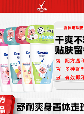 Rexona/舒耐爽身香体清新走珠男女士腋下舒爽抑汗香水香氛50g装