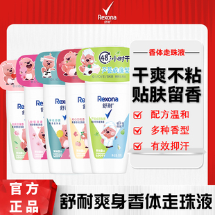 Rexona 舒耐爽身香体清新走珠男女士腋下舒爽抑汗香水香氛50g装