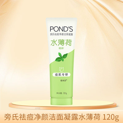 ponds旁氏洗面奶120g女士洁面乳