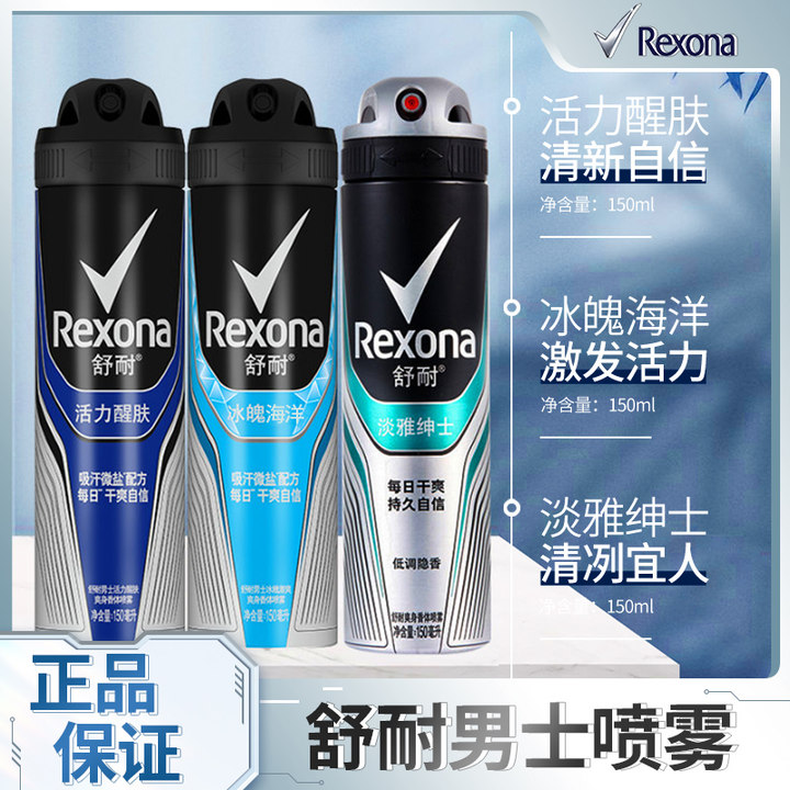 Rexona/舒耐爽身香体喷雾男士专用腋下干爽抑汗冰魄激爽150ml*3